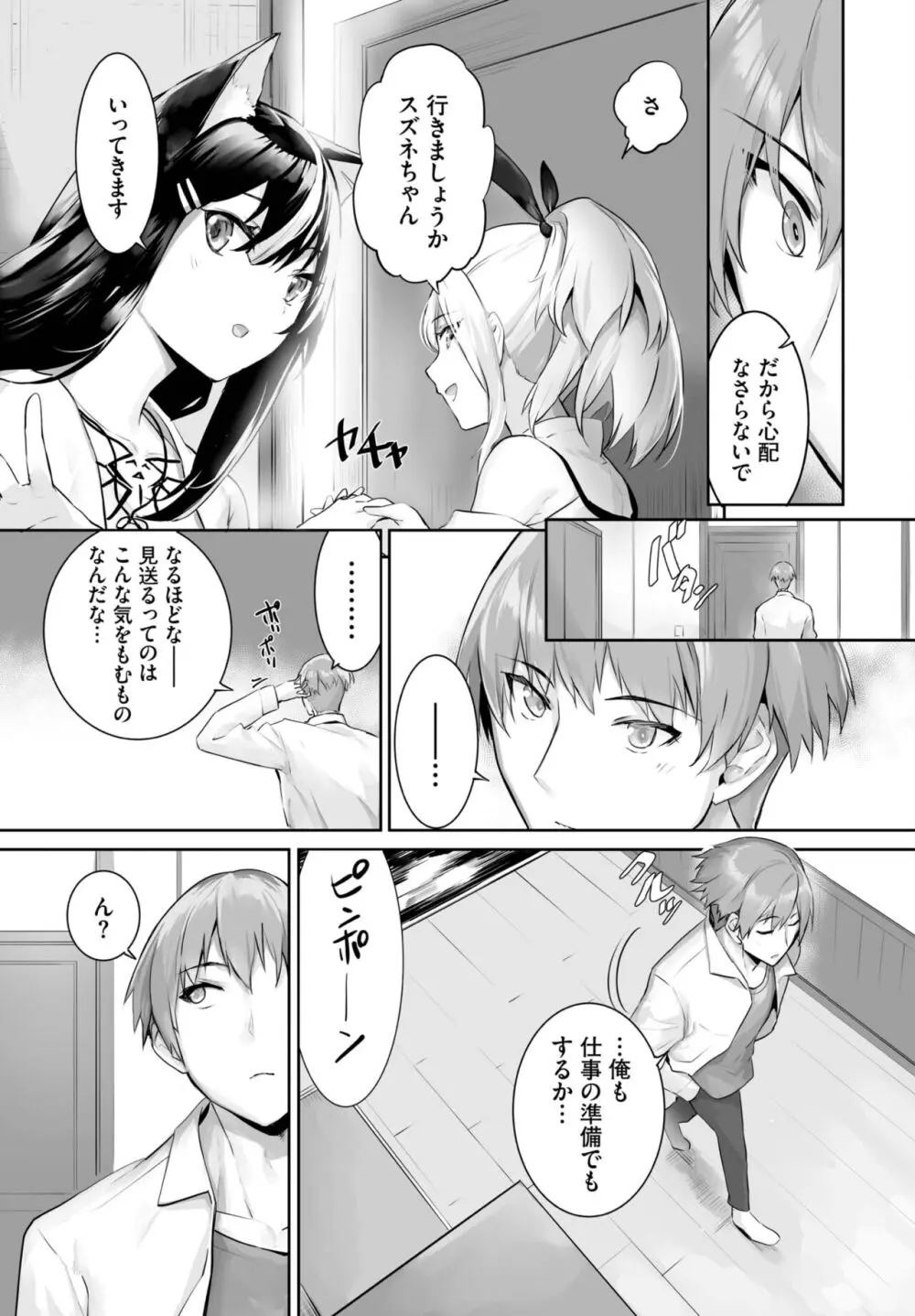 愚か者は猫耳奴隷に依存する~初めての調教生活~ 01-27 Page.463