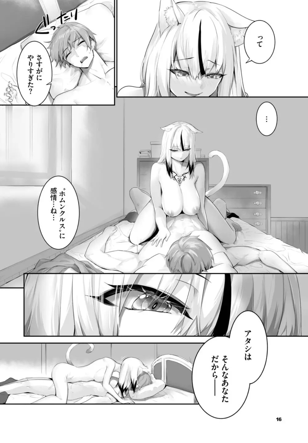 愚か者は猫耳奴隷に依存する~初めての調教生活~ 01-27 Page.482