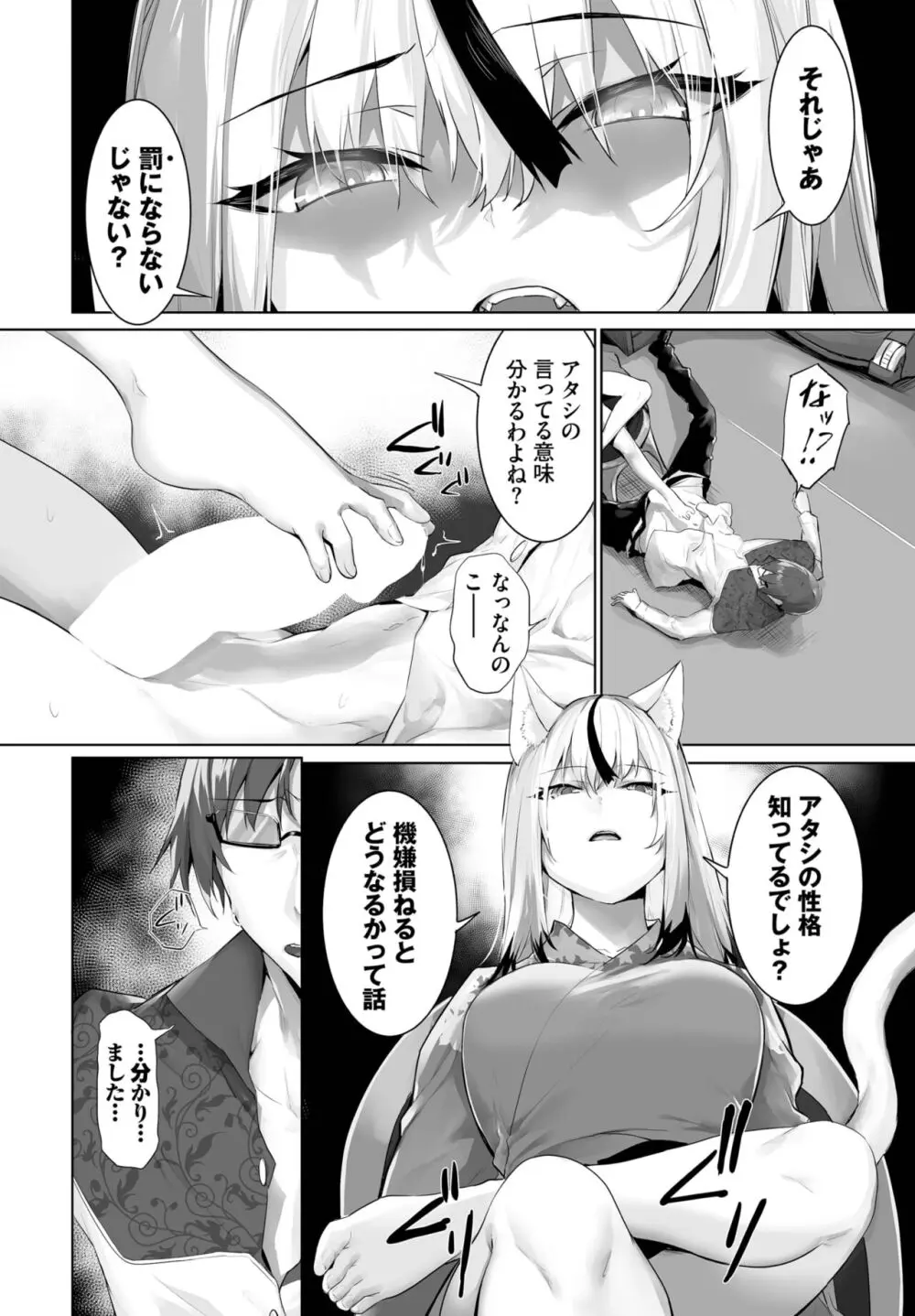 愚か者は猫耳奴隷に依存する~初めての調教生活~ 01-27 Page.505