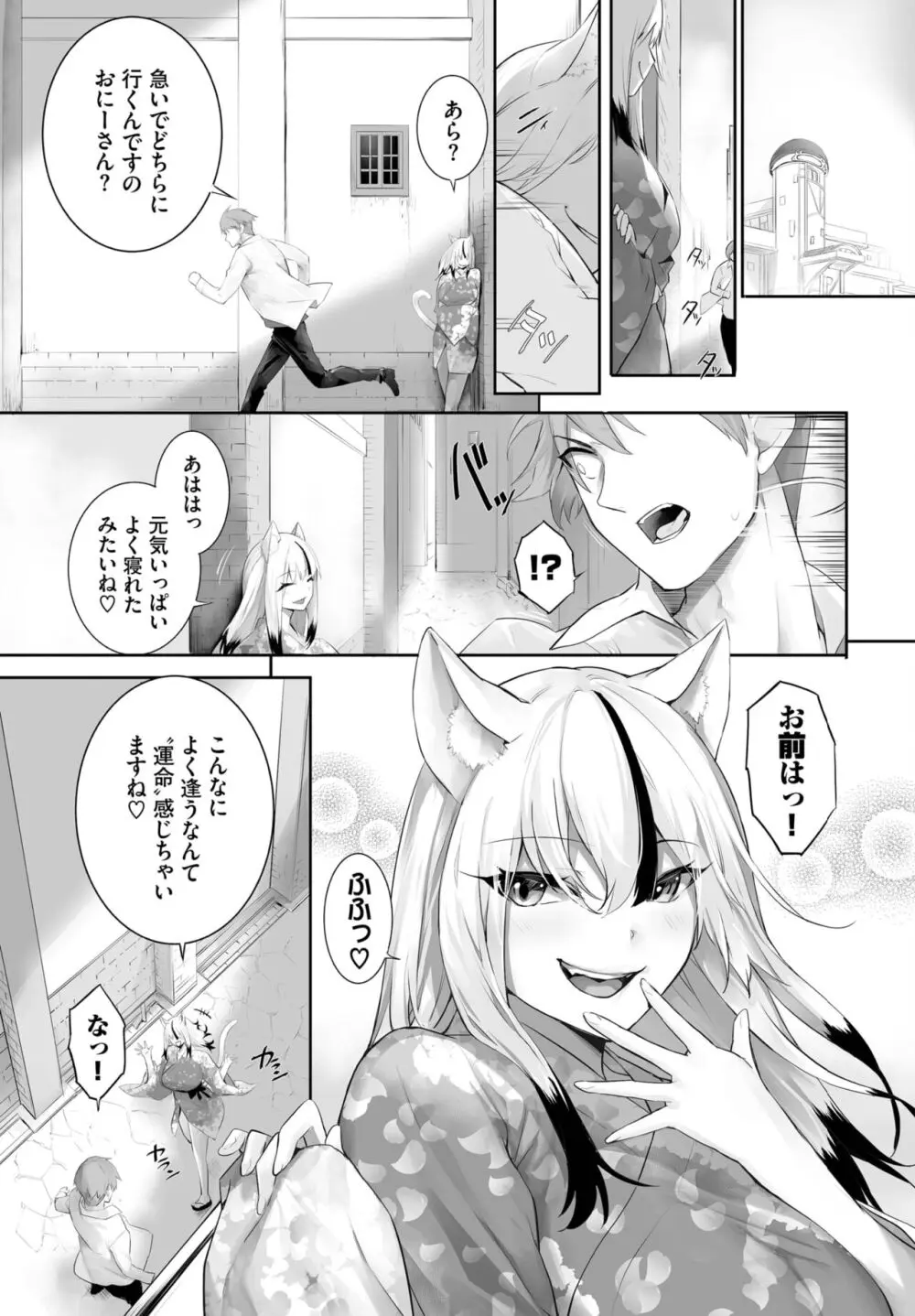 愚か者は猫耳奴隷に依存する~初めての調教生活~ 01-27 Page.515