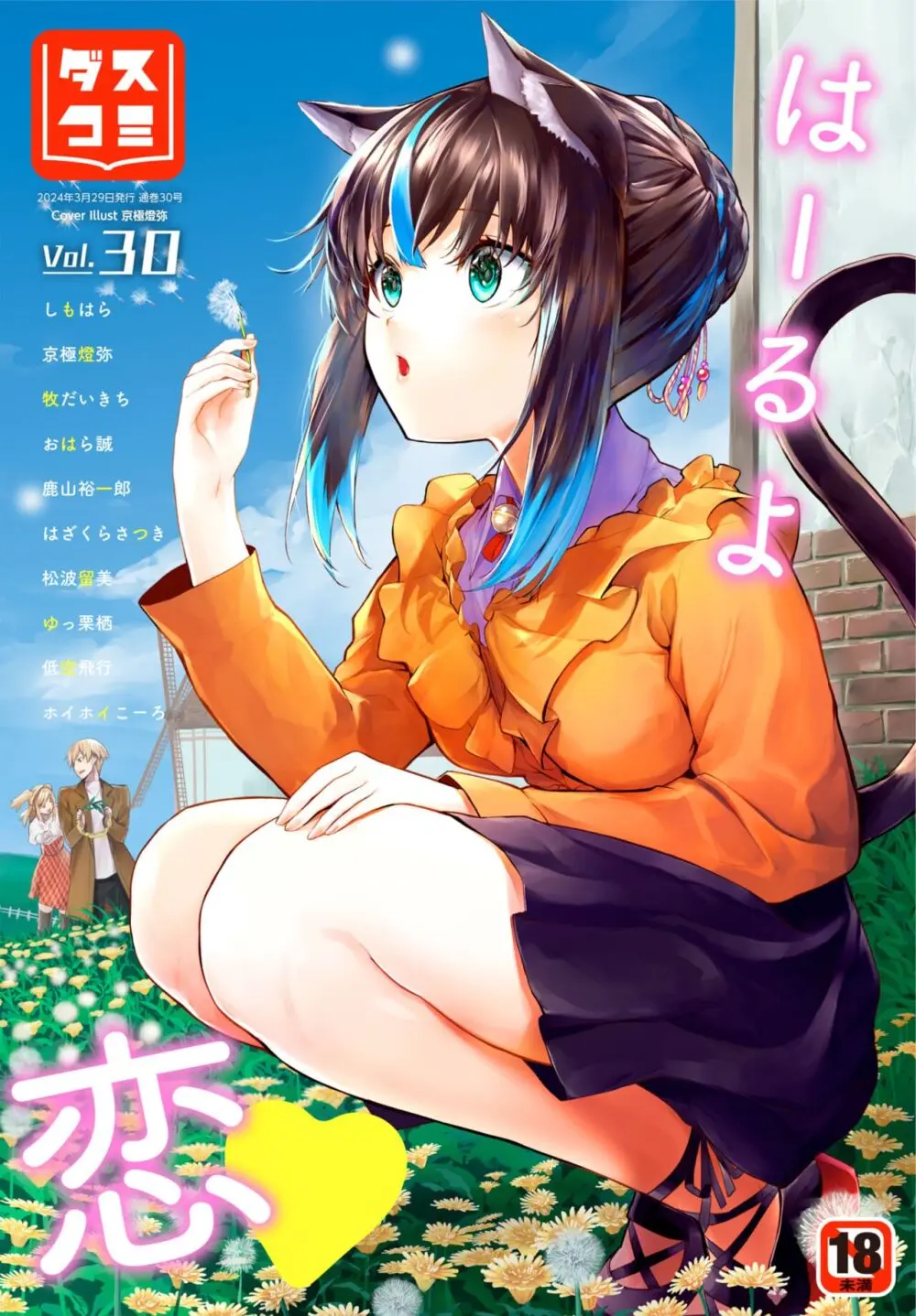 愚か者は猫耳奴隷に依存する~初めての調教生活~ 01-27 Page.531