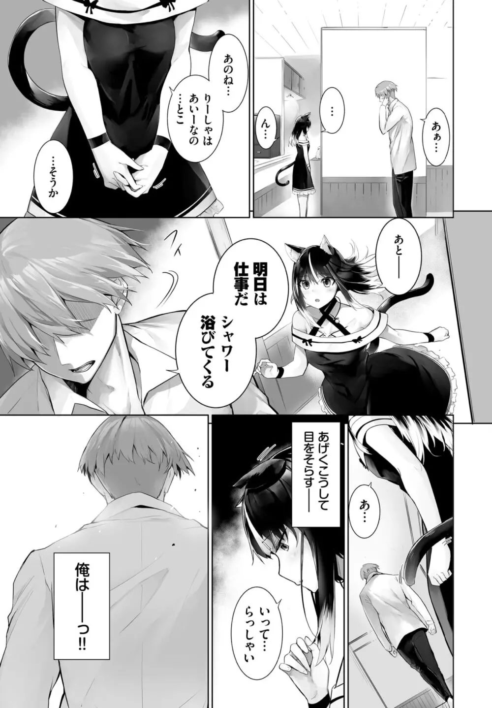 愚か者は猫耳奴隷に依存する~初めての調教生活~ 01-27 Page.535