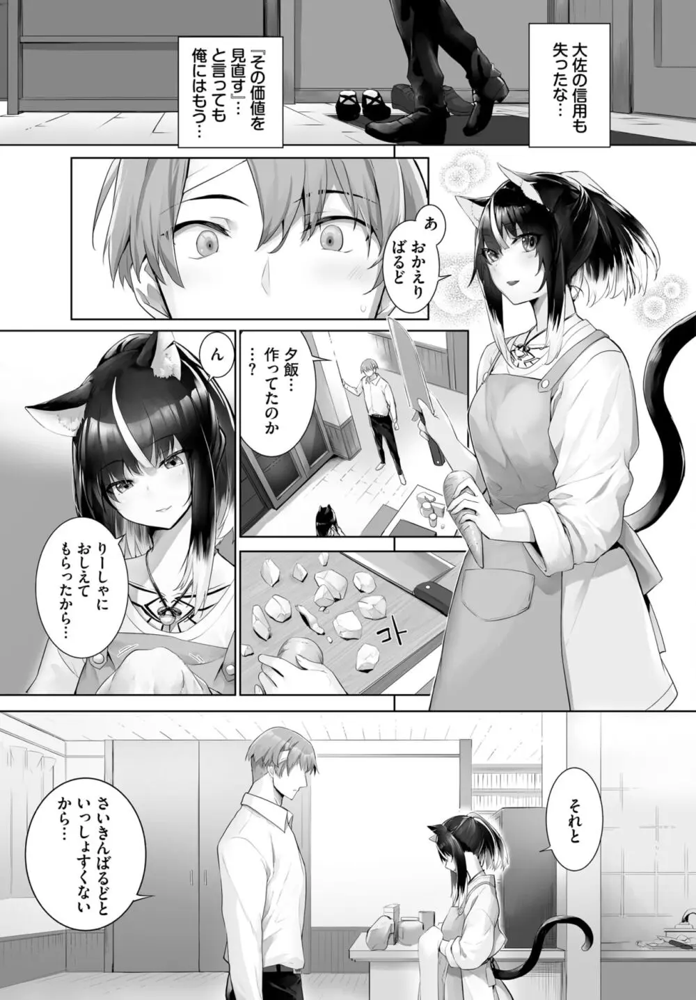 愚か者は猫耳奴隷に依存する~初めての調教生活~ 01-27 Page.539