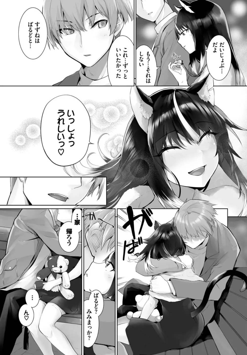 愚か者は猫耳奴隷に依存する~初めての調教生活~ 01-27 Page.543