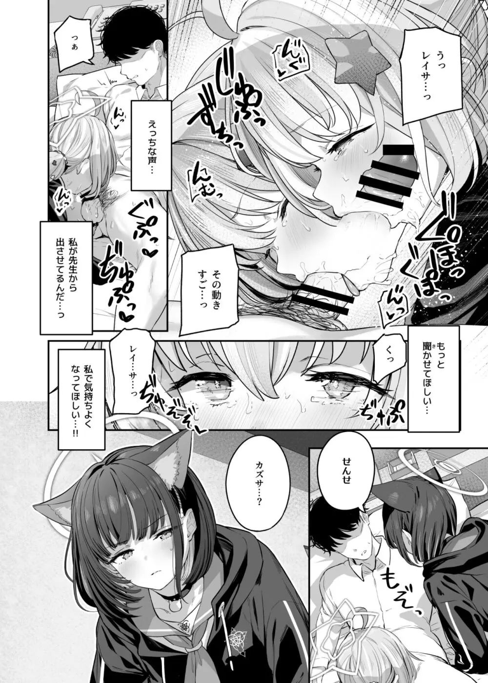 とことんやっちゃう杏山カズサ2 進捗1~5 Page.10
