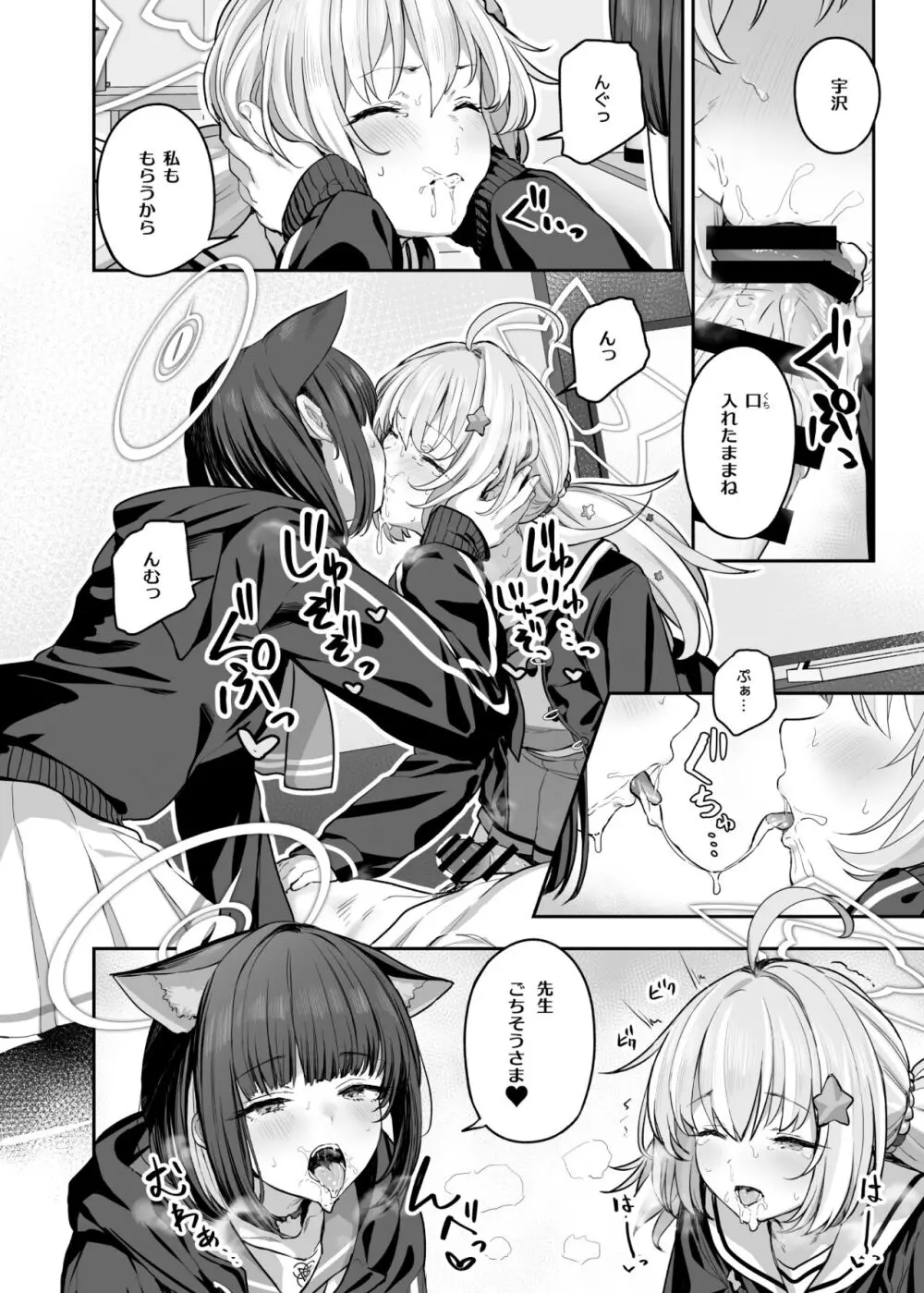 とことんやっちゃう杏山カズサ2 進捗1~5 Page.12