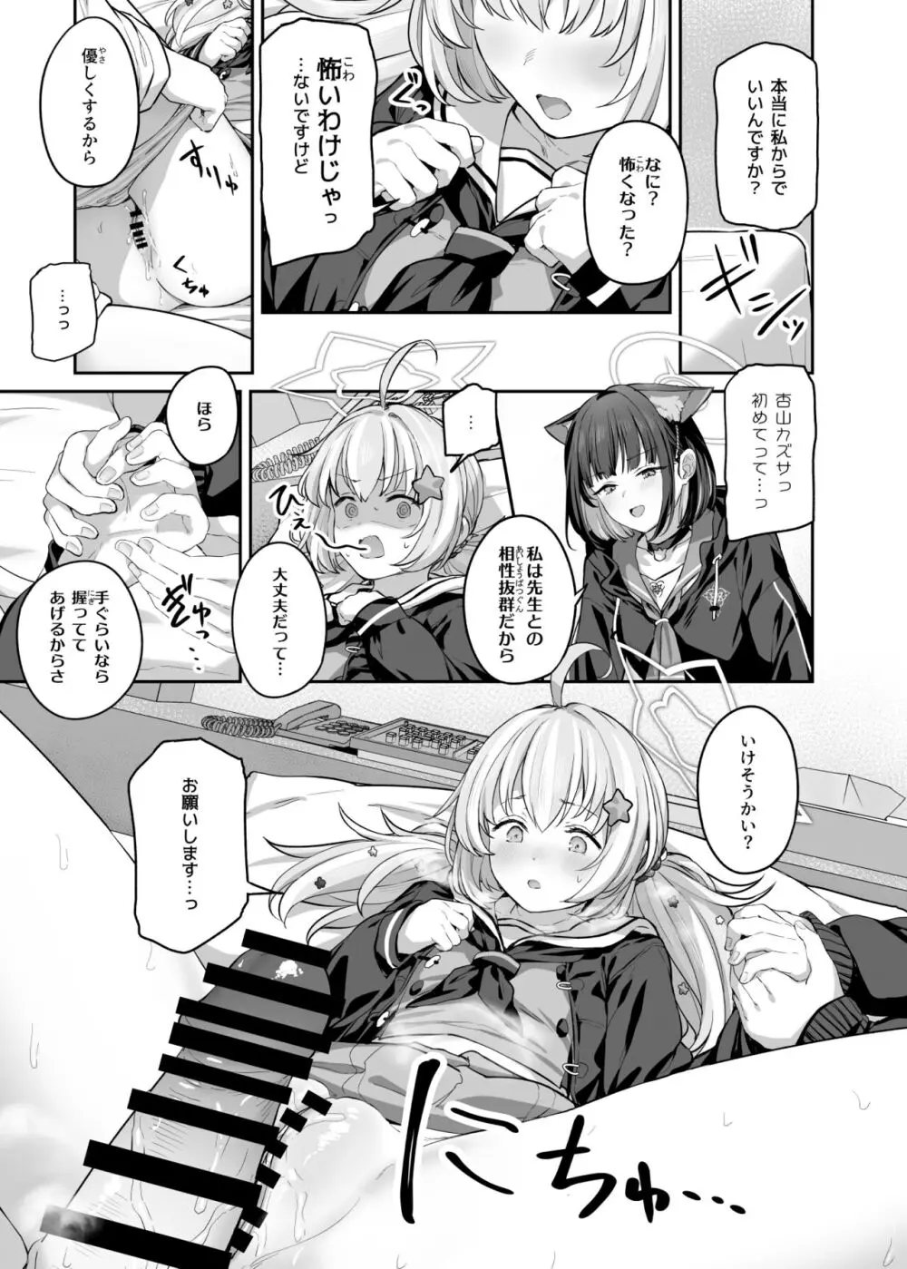 とことんやっちゃう杏山カズサ2 進捗1~5 Page.13
