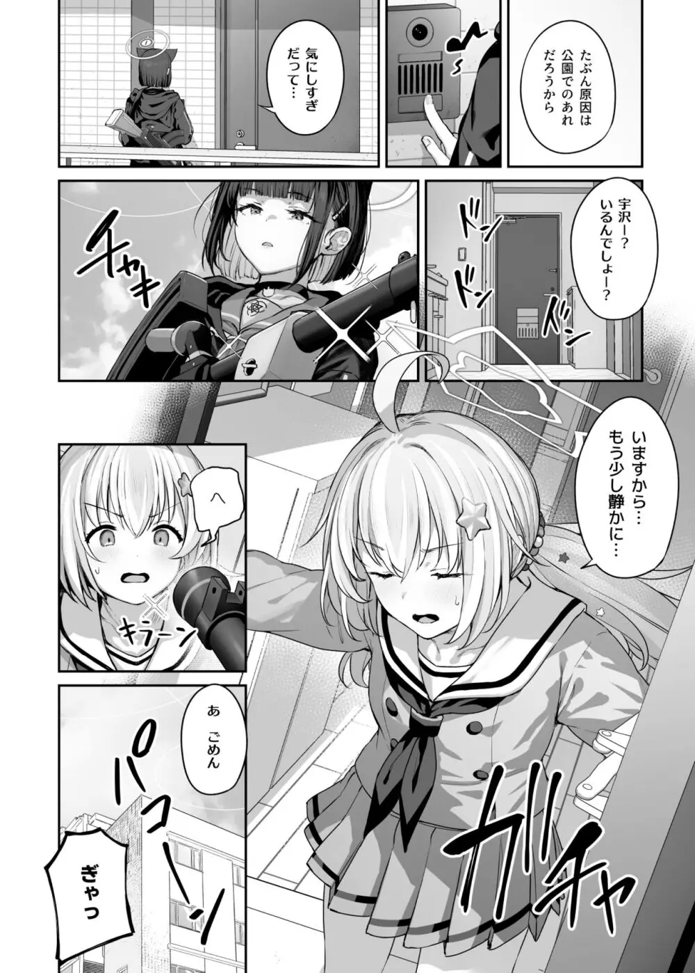 とことんやっちゃう杏山カズサ2 進捗1~5 Page.2