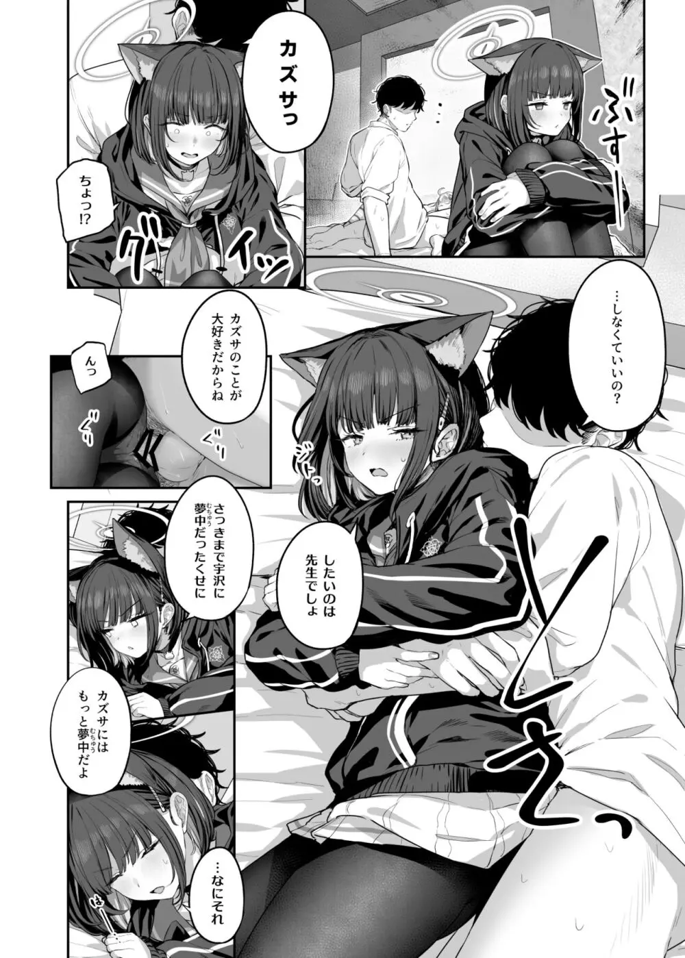 とことんやっちゃう杏山カズサ2 進捗1~5 Page.20