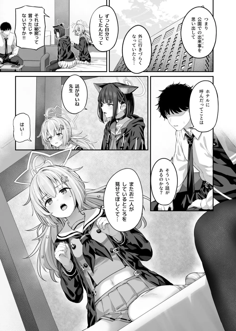 とことんやっちゃう杏山カズサ2 進捗1~5 Page.3