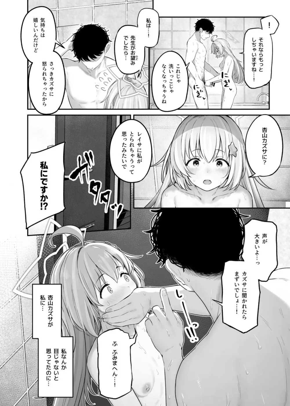 とことんやっちゃう杏山カズサ2 進捗1~5 Page.32