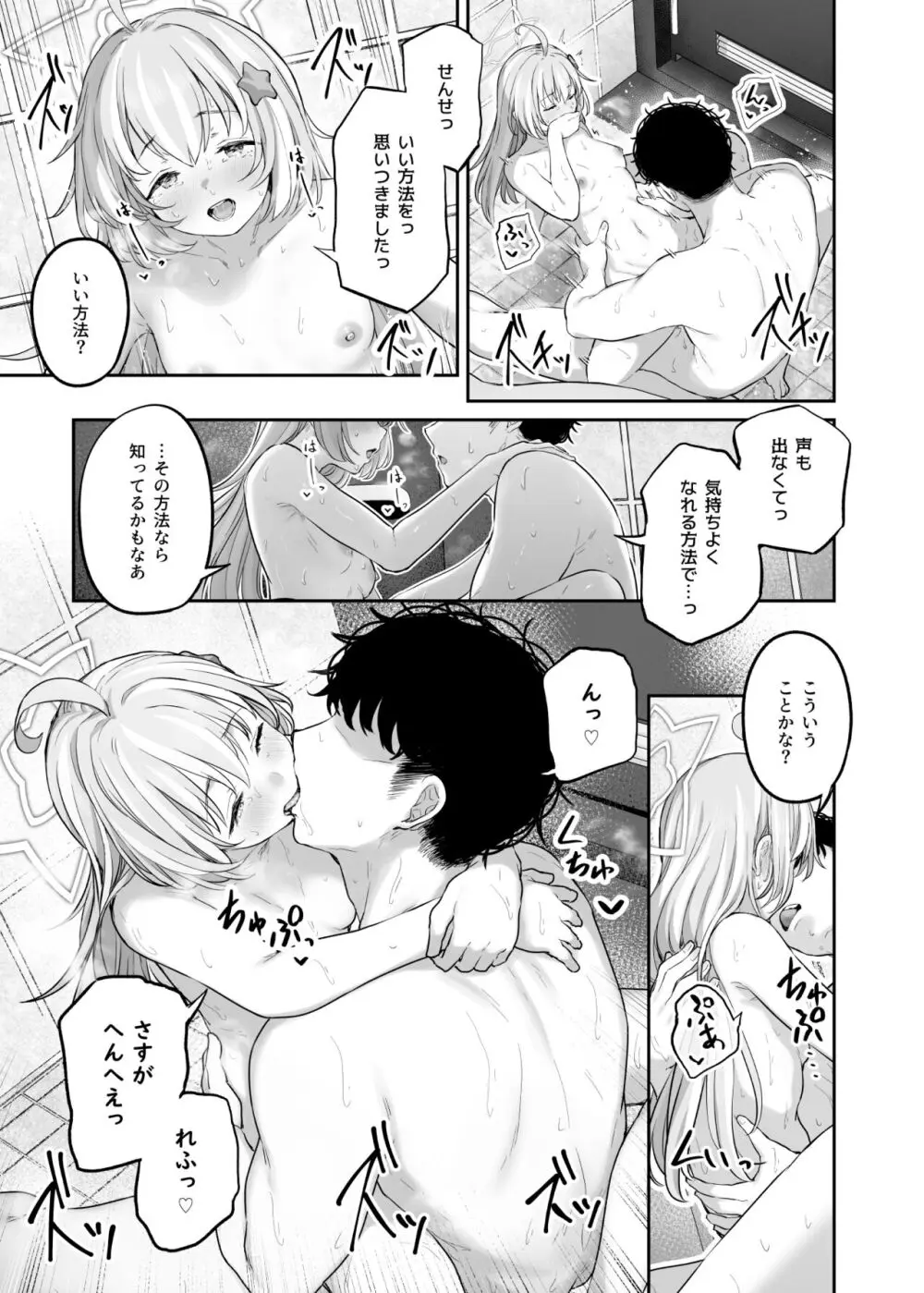 とことんやっちゃう杏山カズサ2 進捗1~5 Page.35
