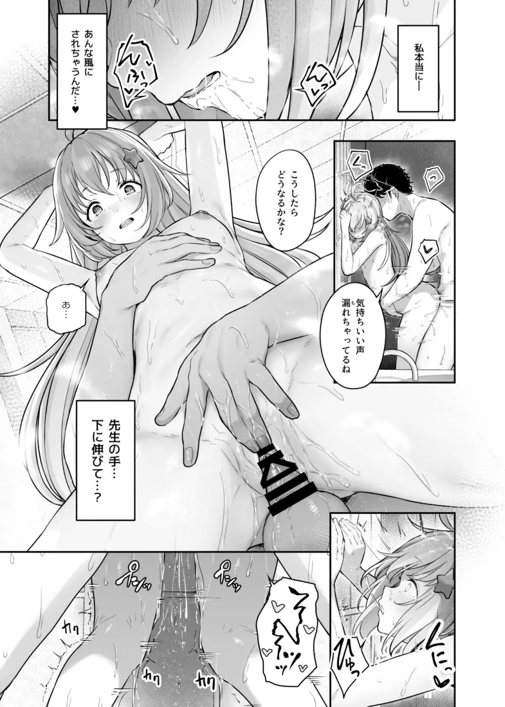 とことんやっちゃう杏山カズサ2 進捗1~5 Page.39