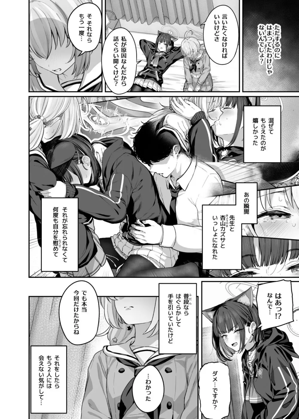 とことんやっちゃう杏山カズサ2 進捗1~5 Page.4