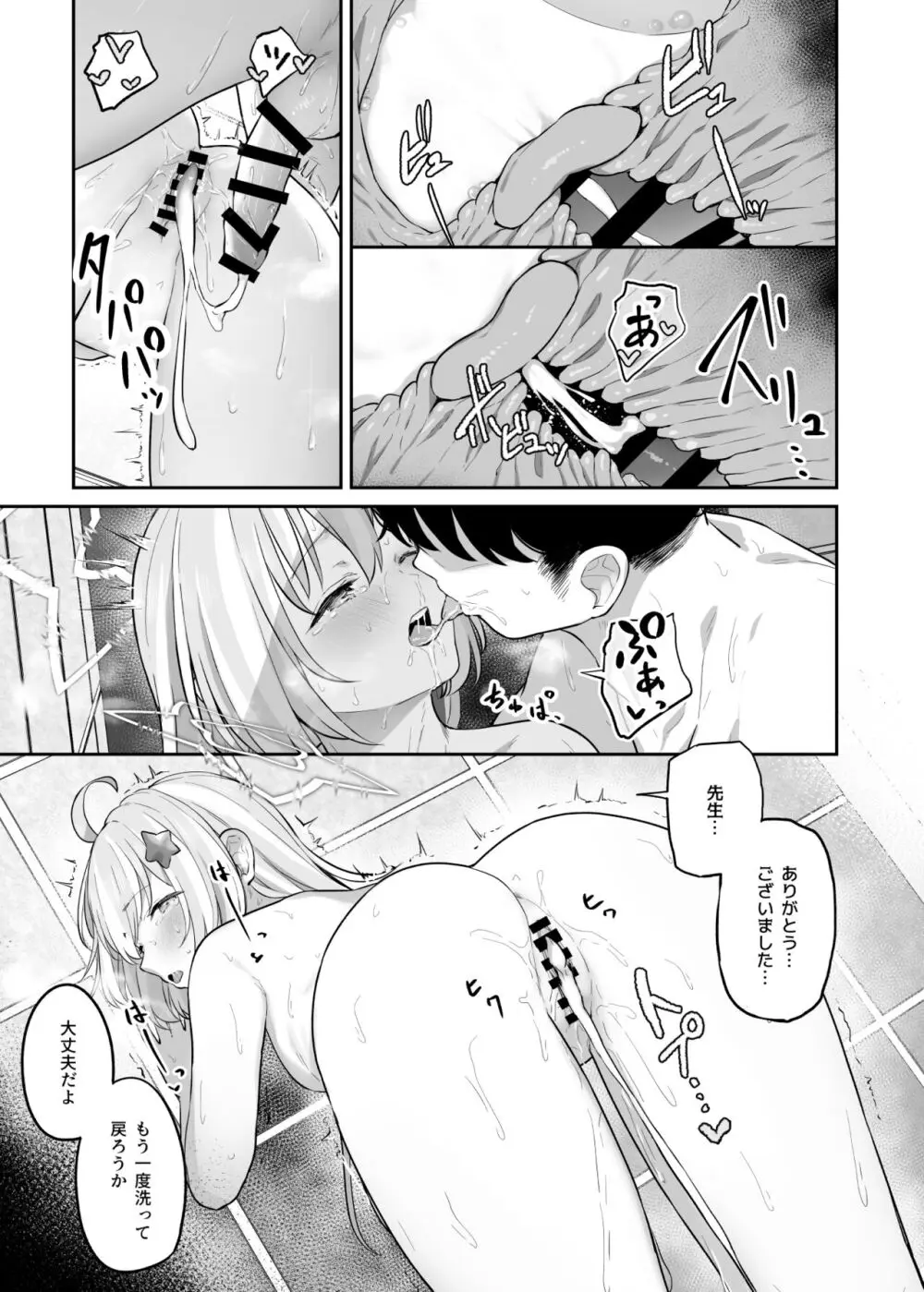 とことんやっちゃう杏山カズサ2 進捗1~5 Page.43