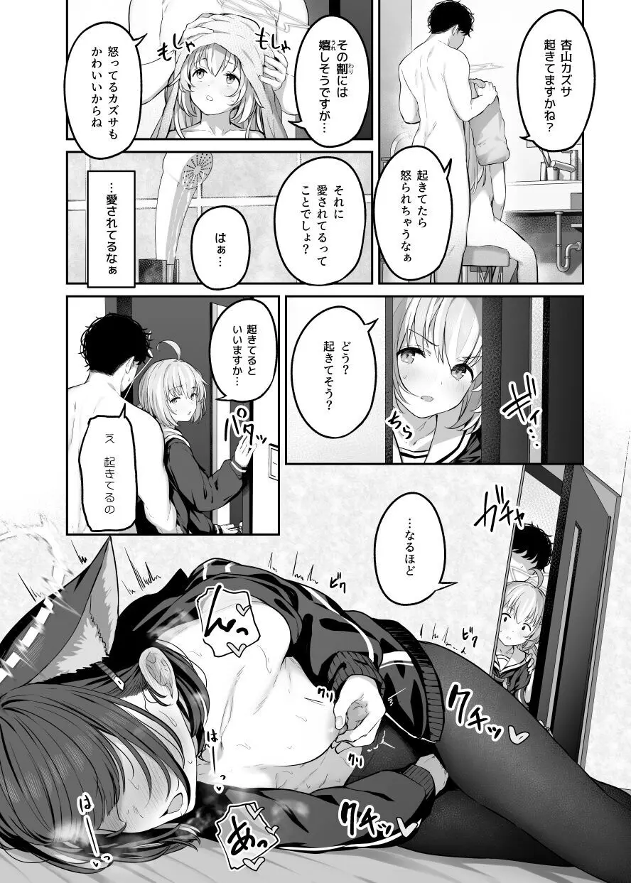 とことんやっちゃう杏山カズサ2 進捗1~5 Page.44