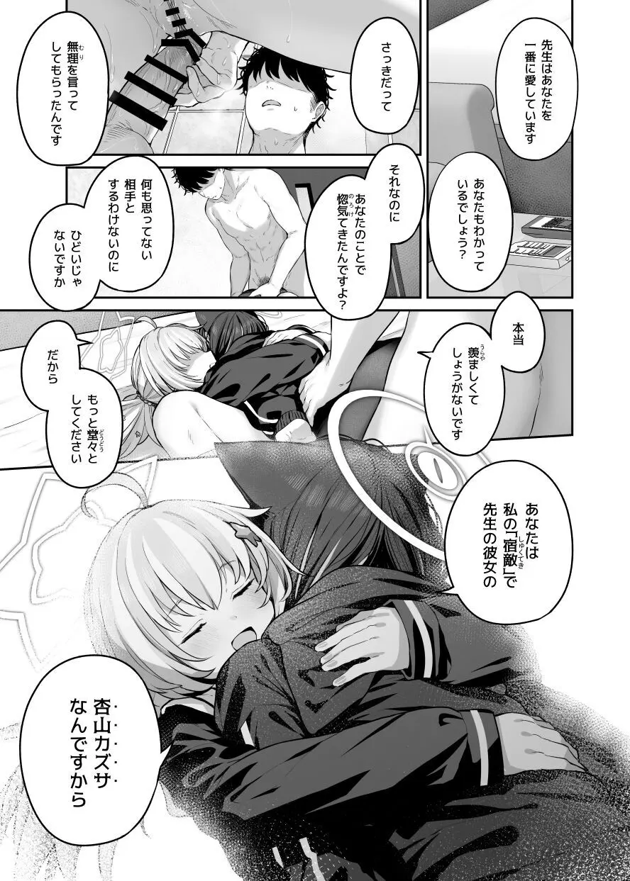 とことんやっちゃう杏山カズサ2 進捗1~5 Page.47