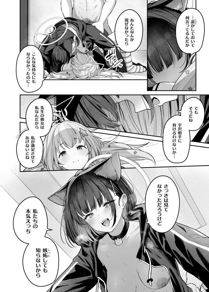 とことんやっちゃう杏山カズサ2 進捗1~5 Page.48