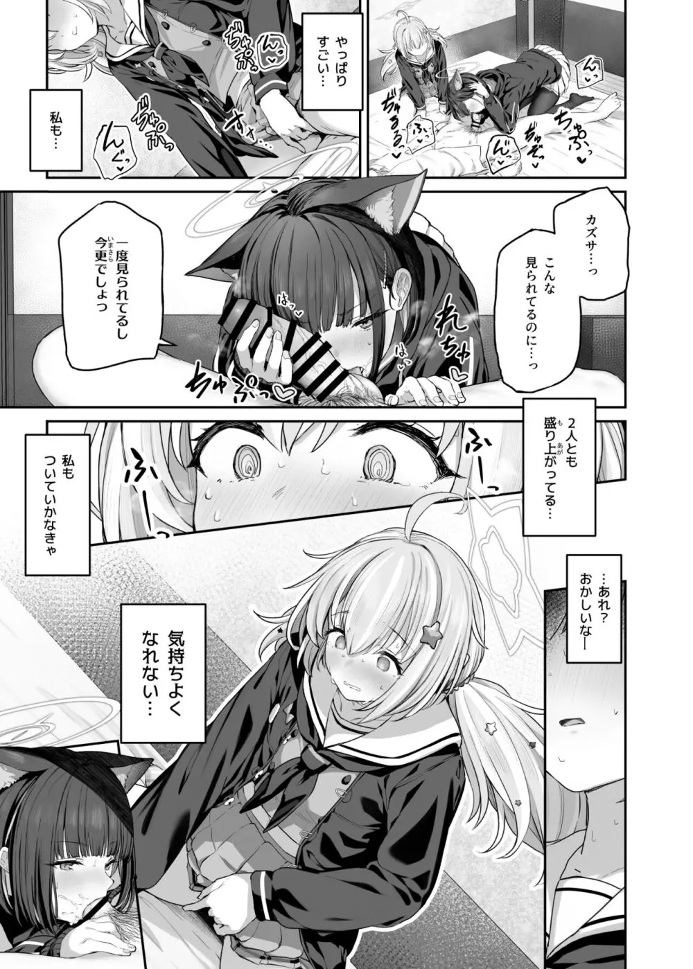 とことんやっちゃう杏山カズサ2 進捗1~5 Page.5