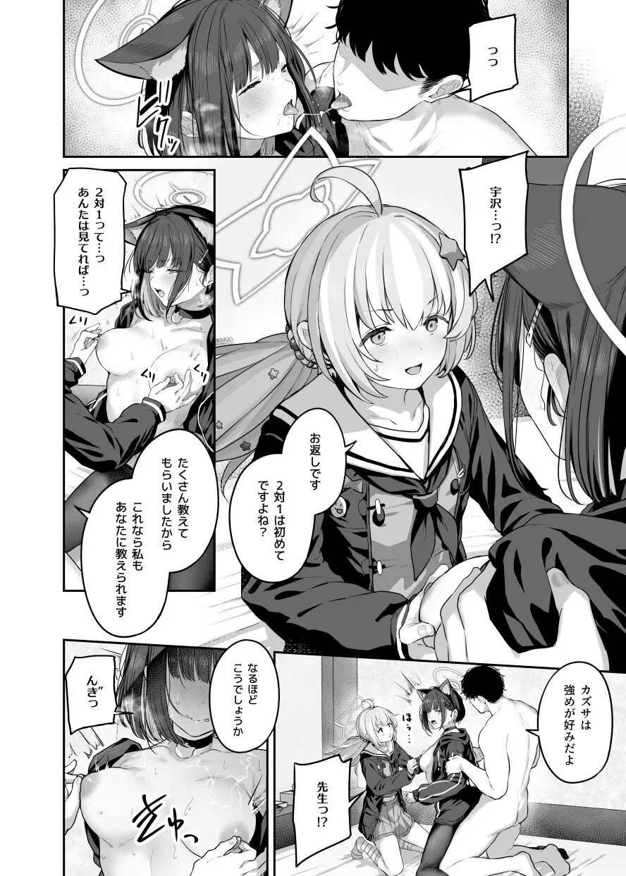 とことんやっちゃう杏山カズサ2 進捗1~5 Page.50