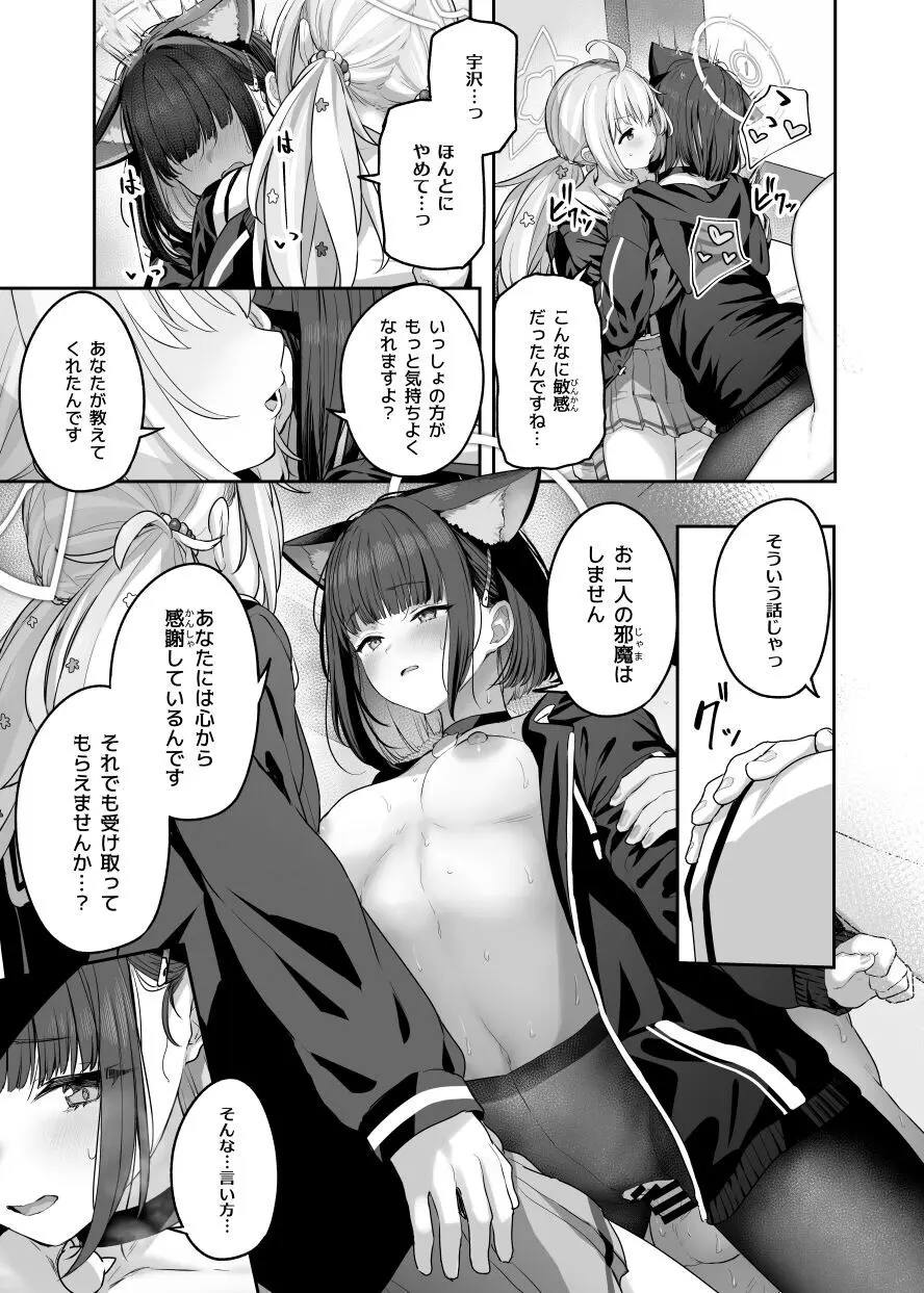 とことんやっちゃう杏山カズサ2 進捗1~5 Page.51