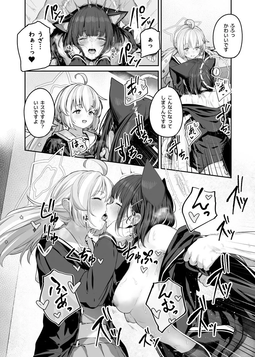 とことんやっちゃう杏山カズサ2 進捗1~5 Page.56