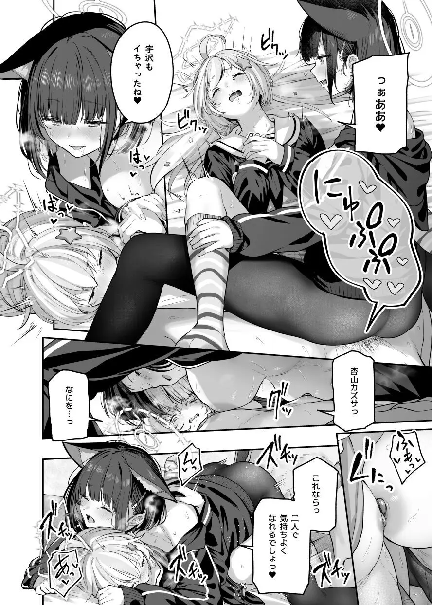 とことんやっちゃう杏山カズサ2 進捗1~5 Page.58