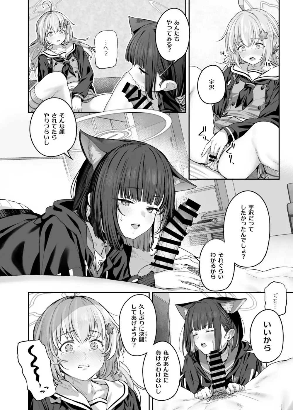 とことんやっちゃう杏山カズサ2 進捗1~5 Page.6