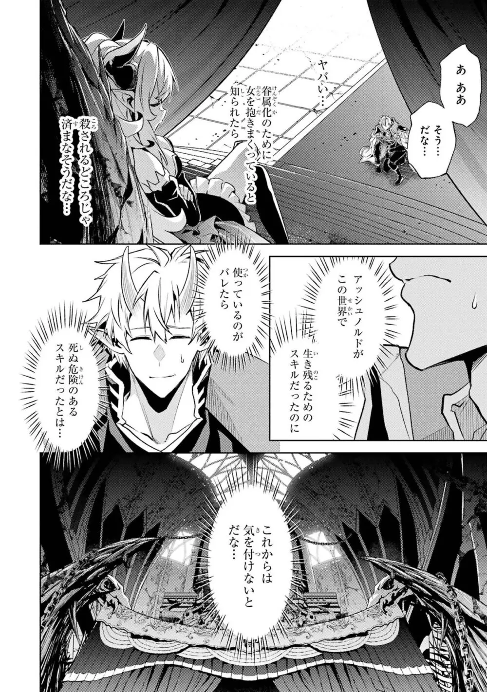 転生したら序盤で死ぬ中ボスだった-ヒロイン眷属化で生き残る 4 Page.100