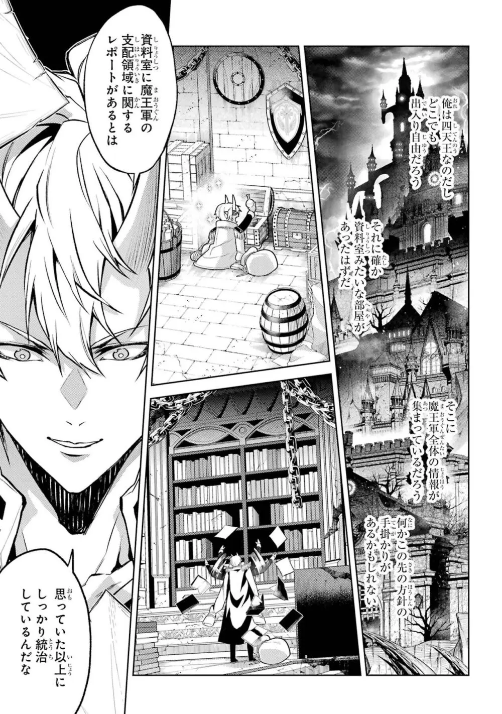 転生したら序盤で死ぬ中ボスだった-ヒロイン眷属化で生き残る 4 Page.103