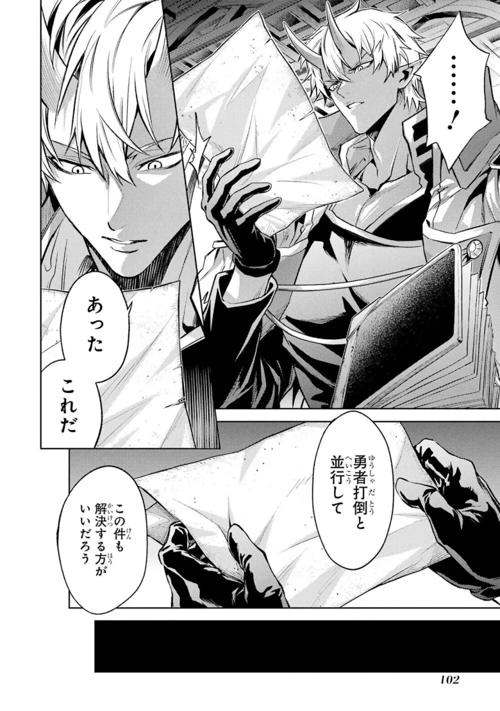 転生したら序盤で死ぬ中ボスだった-ヒロイン眷属化で生き残る 4 Page.104