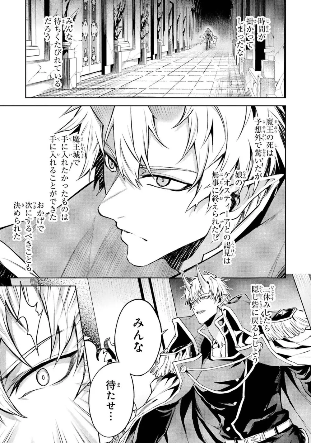 転生したら序盤で死ぬ中ボスだった-ヒロイン眷属化で生き残る 4 Page.105