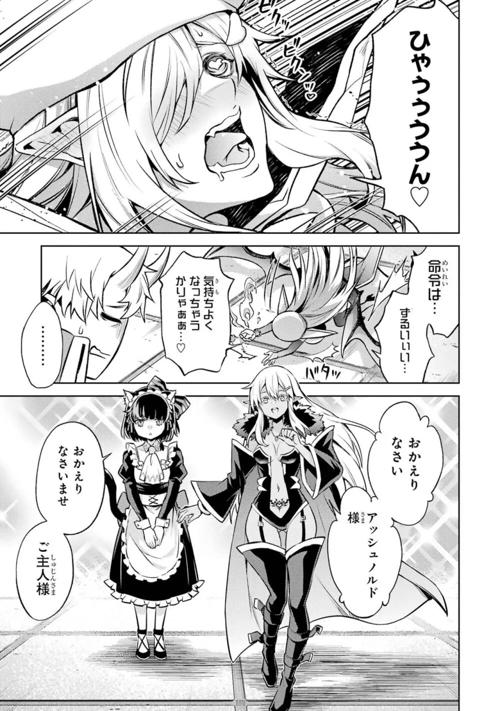 転生したら序盤で死ぬ中ボスだった-ヒロイン眷属化で生き残る 4 Page.109