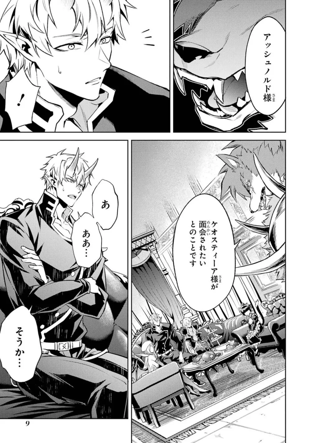 転生したら序盤で死ぬ中ボスだった-ヒロイン眷属化で生き残る 4 Page.11