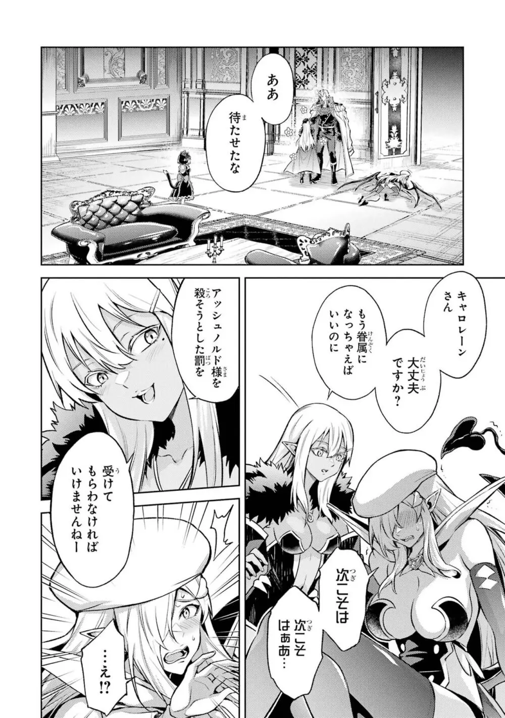 転生したら序盤で死ぬ中ボスだった-ヒロイン眷属化で生き残る 4 Page.110