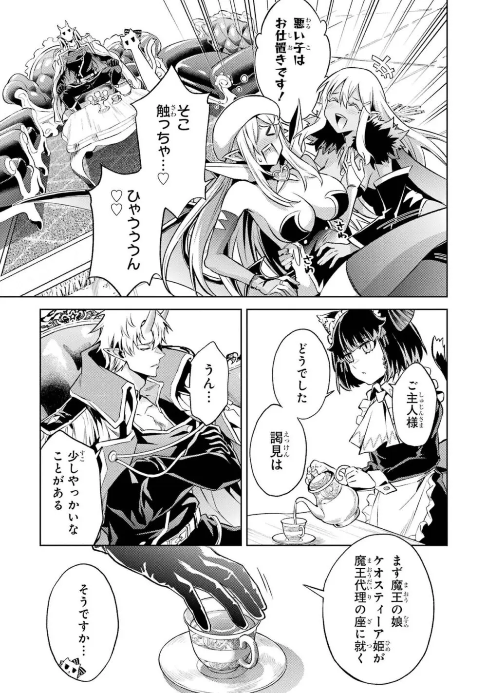 転生したら序盤で死ぬ中ボスだった-ヒロイン眷属化で生き残る 4 Page.111