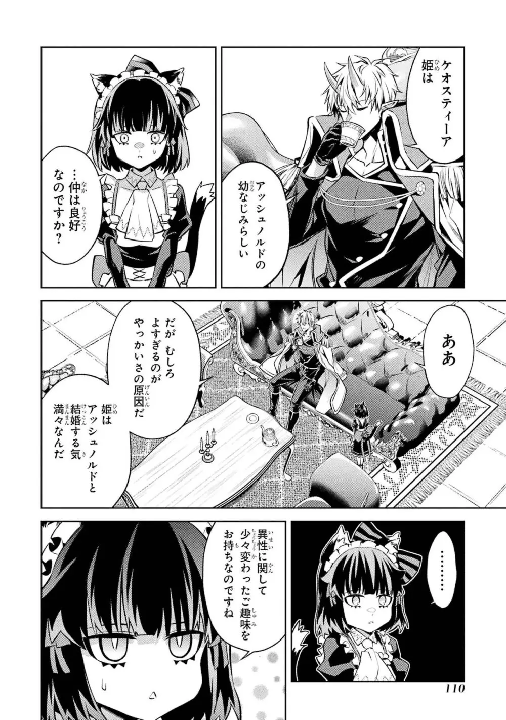 転生したら序盤で死ぬ中ボスだった-ヒロイン眷属化で生き残る 4 Page.112