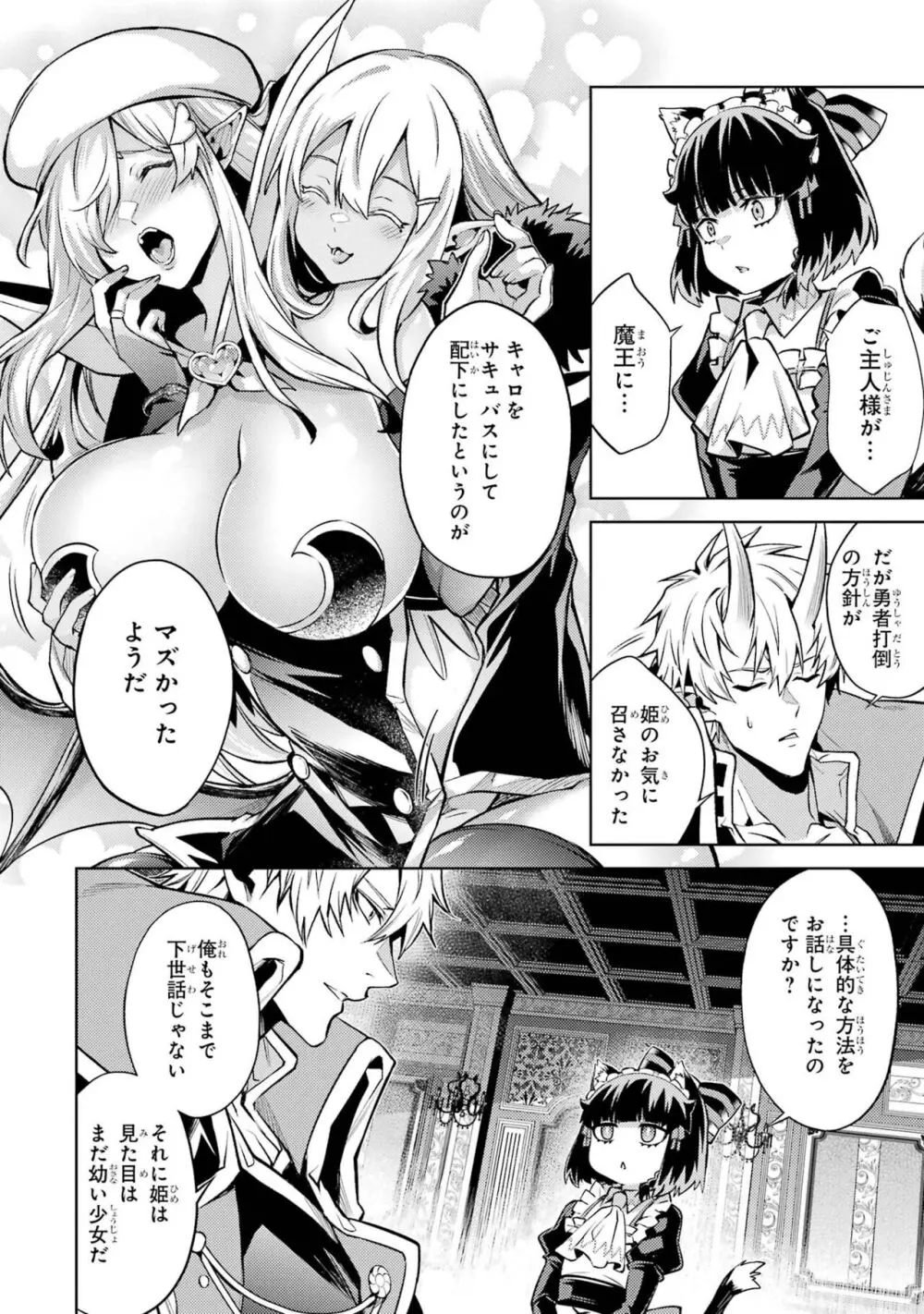 転生したら序盤で死ぬ中ボスだった-ヒロイン眷属化で生き残る 4 Page.114