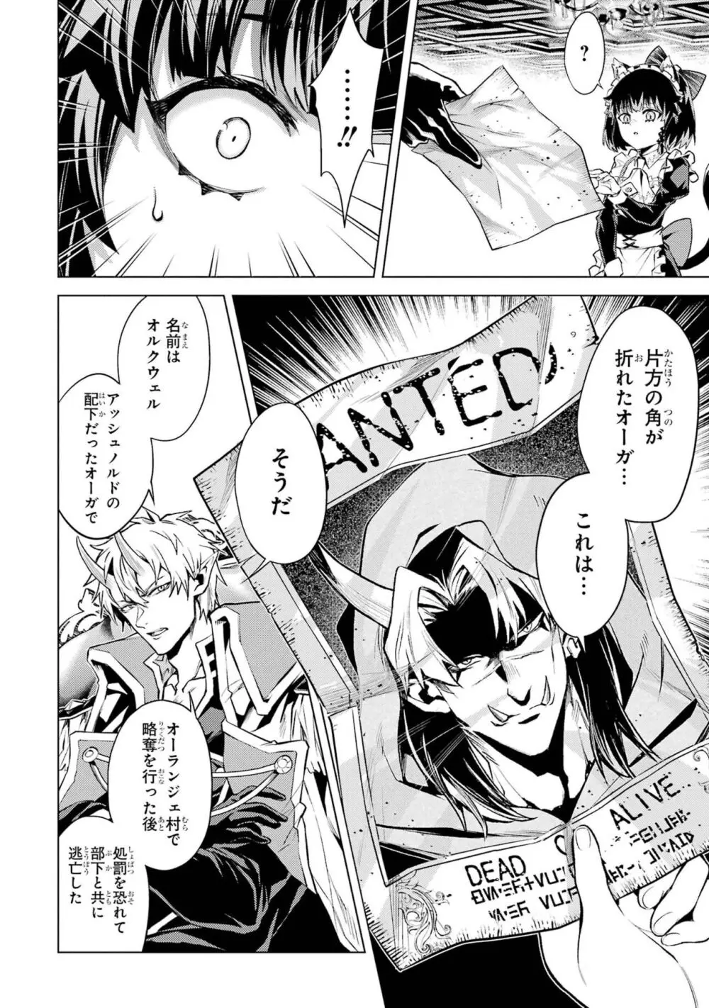 転生したら序盤で死ぬ中ボスだった-ヒロイン眷属化で生き残る 4 Page.116