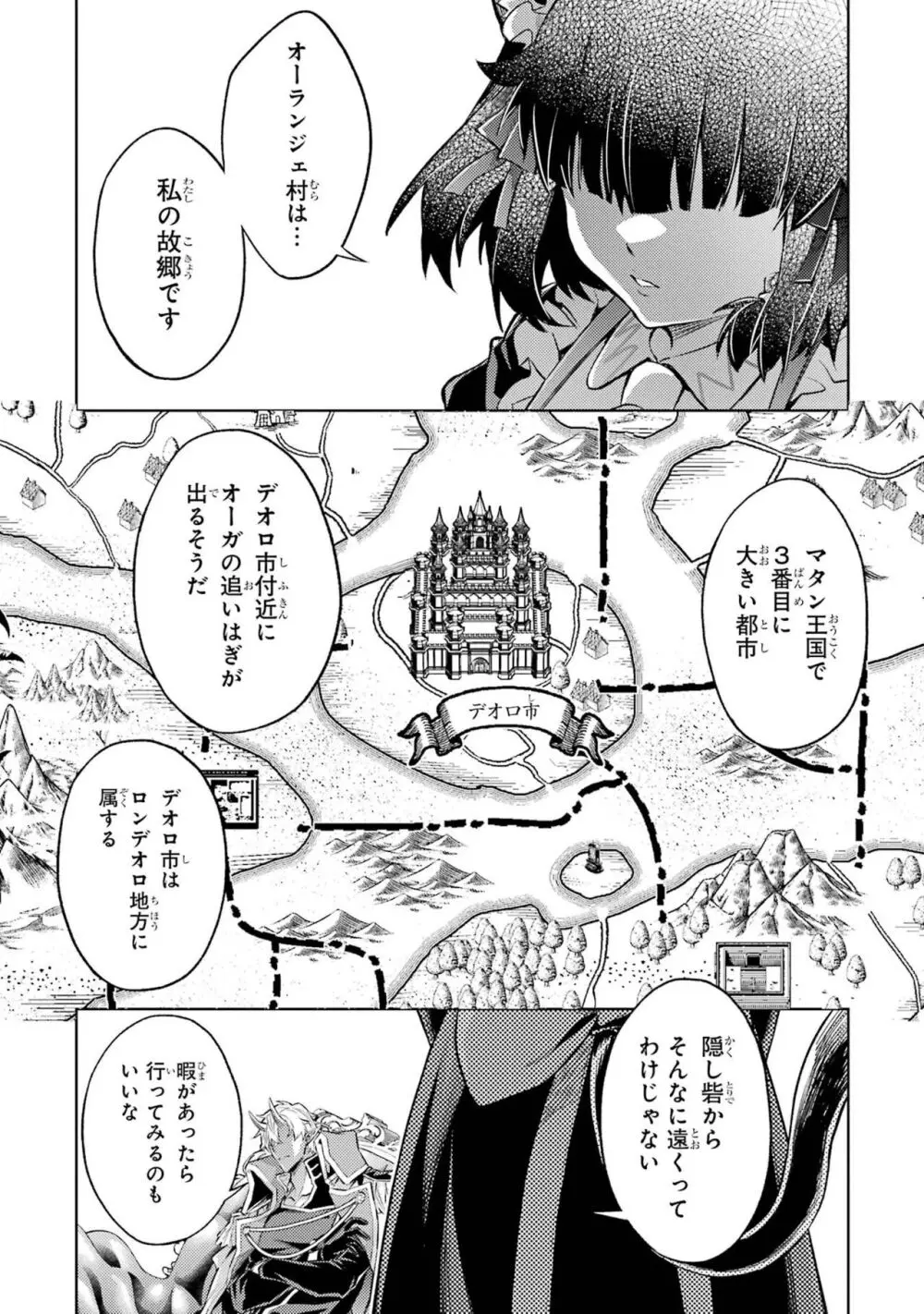 転生したら序盤で死ぬ中ボスだった-ヒロイン眷属化で生き残る 4 Page.117
