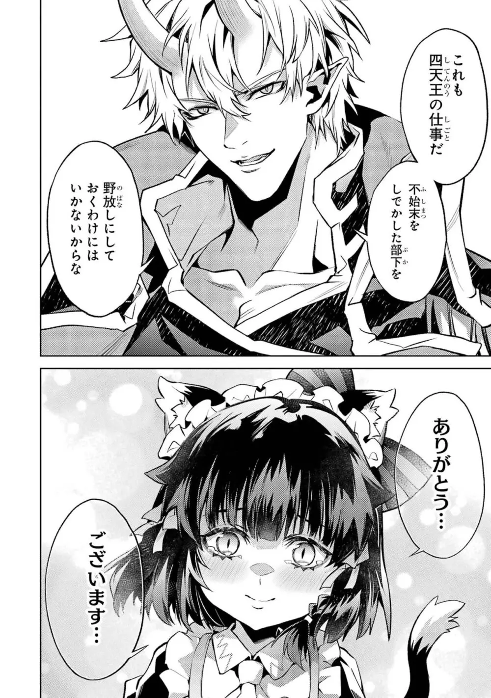 転生したら序盤で死ぬ中ボスだった-ヒロイン眷属化で生き残る 4 Page.118