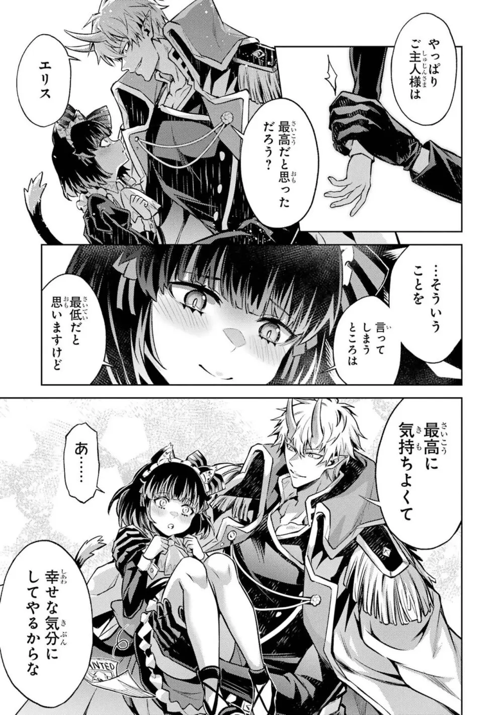 転生したら序盤で死ぬ中ボスだった-ヒロイン眷属化で生き残る 4 Page.119
