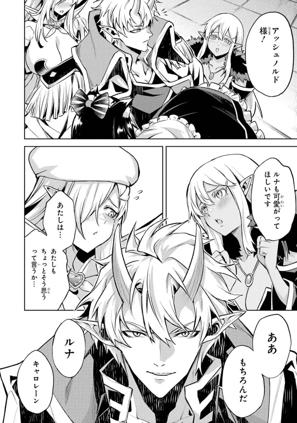 転生したら序盤で死ぬ中ボスだった-ヒロイン眷属化で生き残る 4 Page.120
