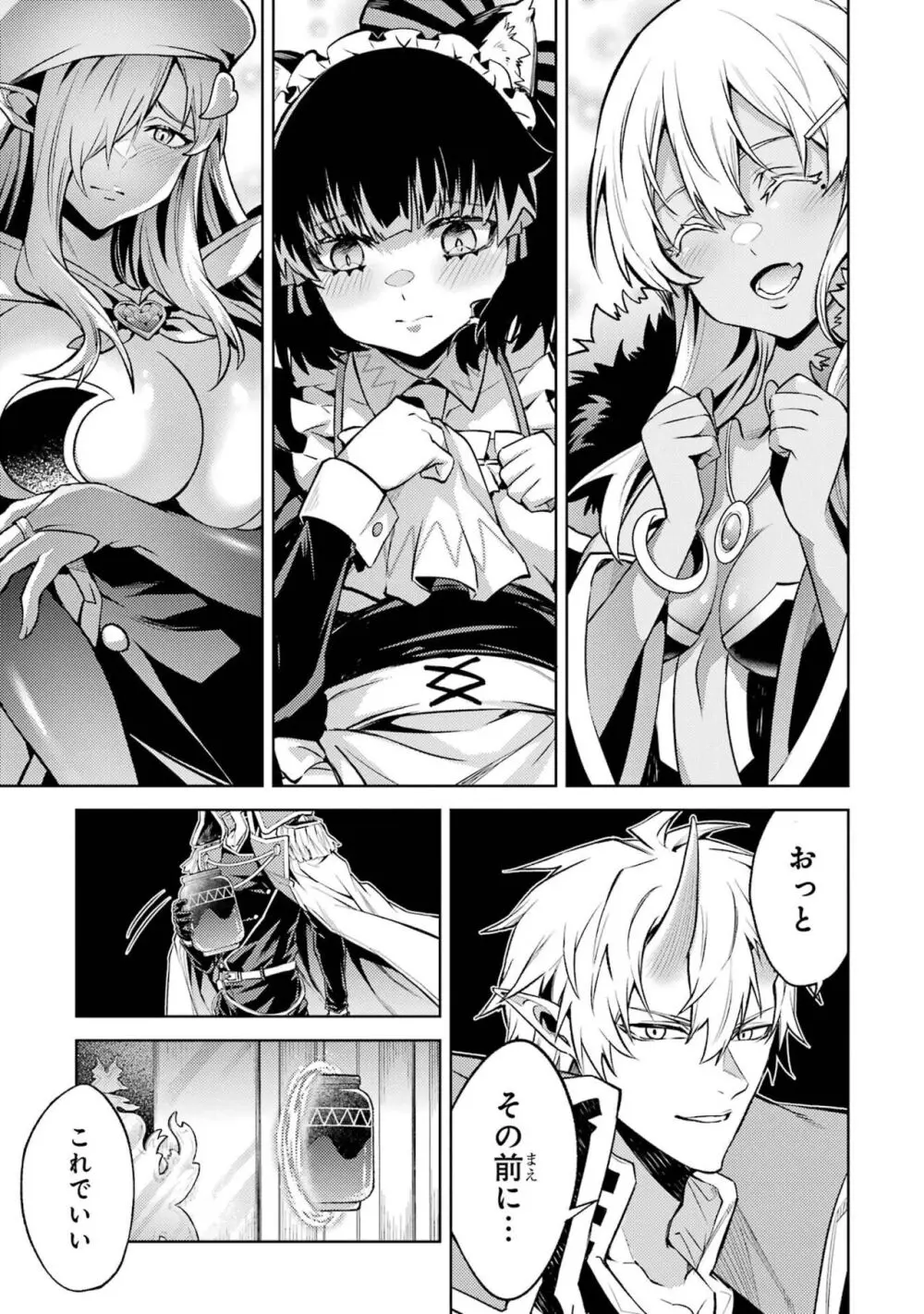 転生したら序盤で死ぬ中ボスだった-ヒロイン眷属化で生き残る 4 Page.121