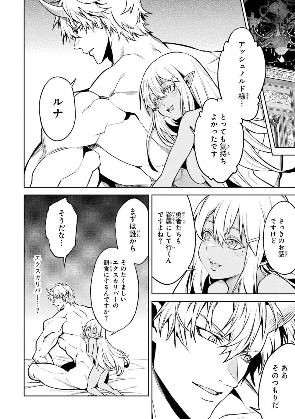 転生したら序盤で死ぬ中ボスだった-ヒロイン眷属化で生き残る 4 Page.124