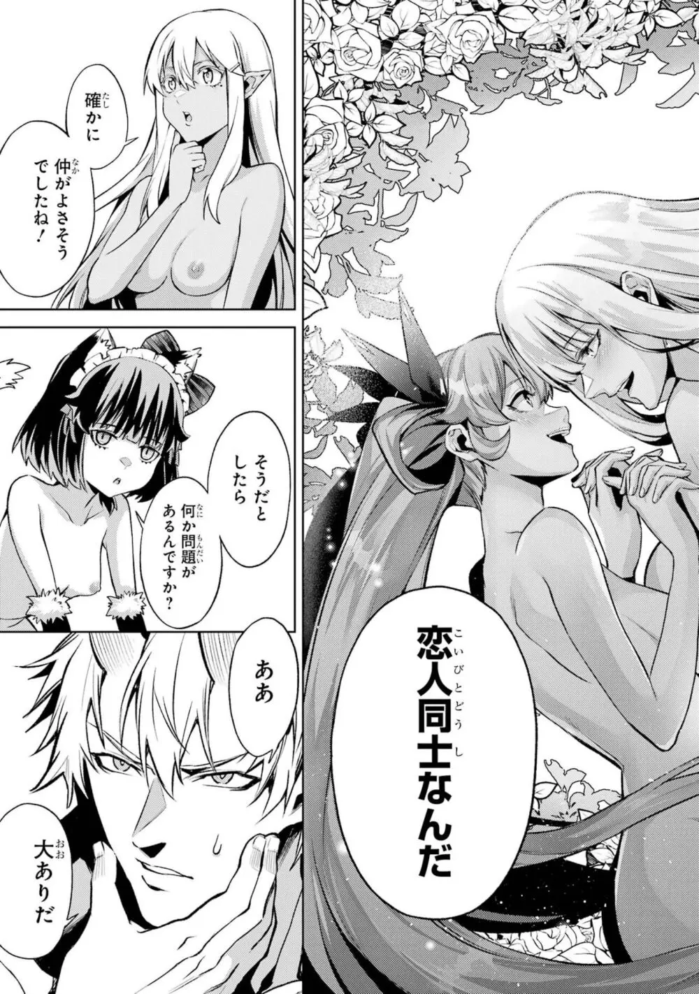 転生したら序盤で死ぬ中ボスだった-ヒロイン眷属化で生き残る 4 Page.127
