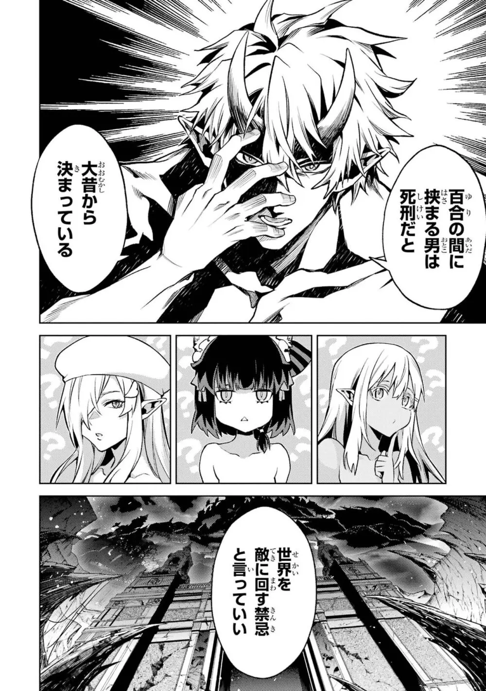 転生したら序盤で死ぬ中ボスだった-ヒロイン眷属化で生き残る 4 Page.128