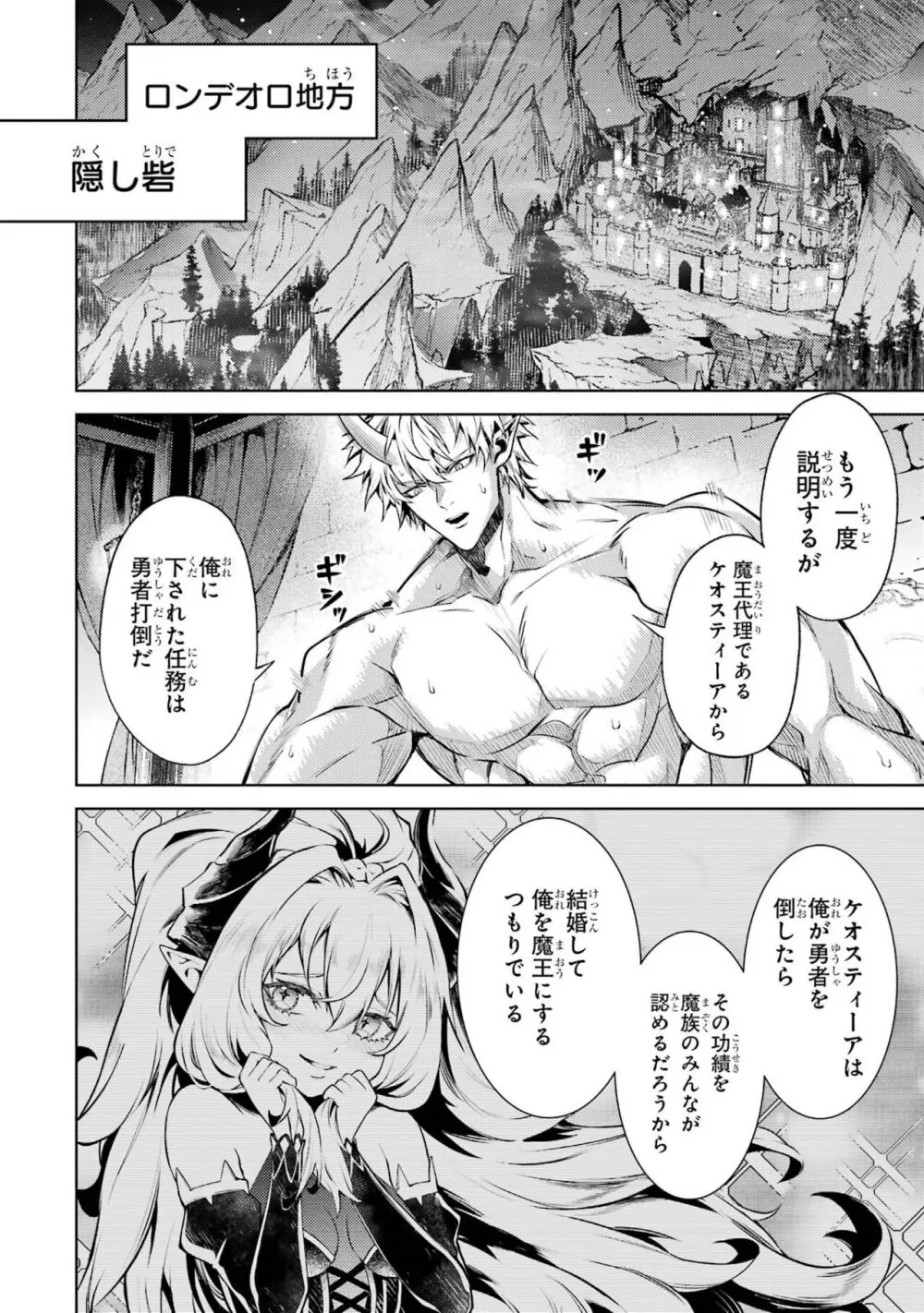 転生したら序盤で死ぬ中ボスだった-ヒロイン眷属化で生き残る 4 Page.132