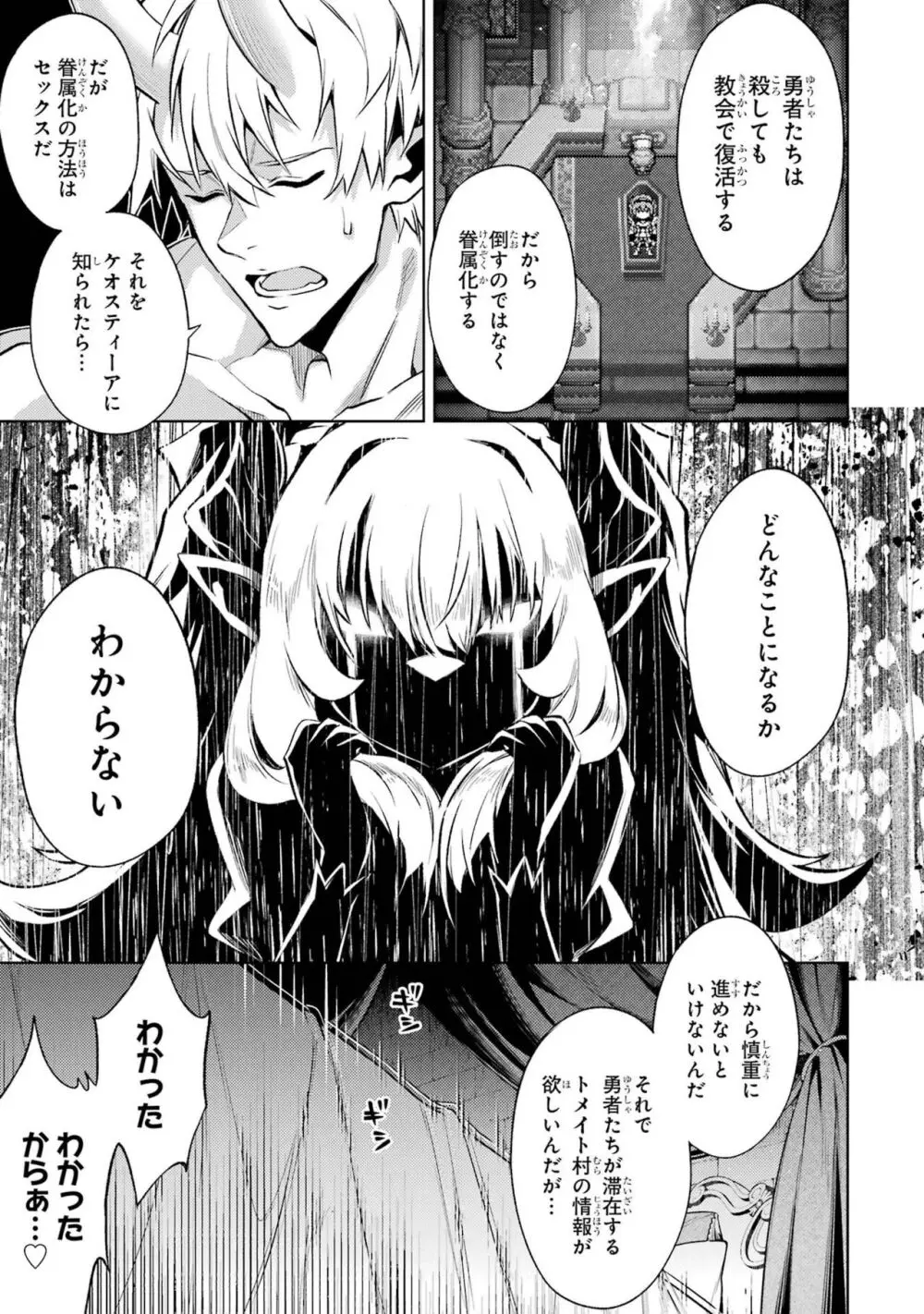 転生したら序盤で死ぬ中ボスだった-ヒロイン眷属化で生き残る 4 Page.133