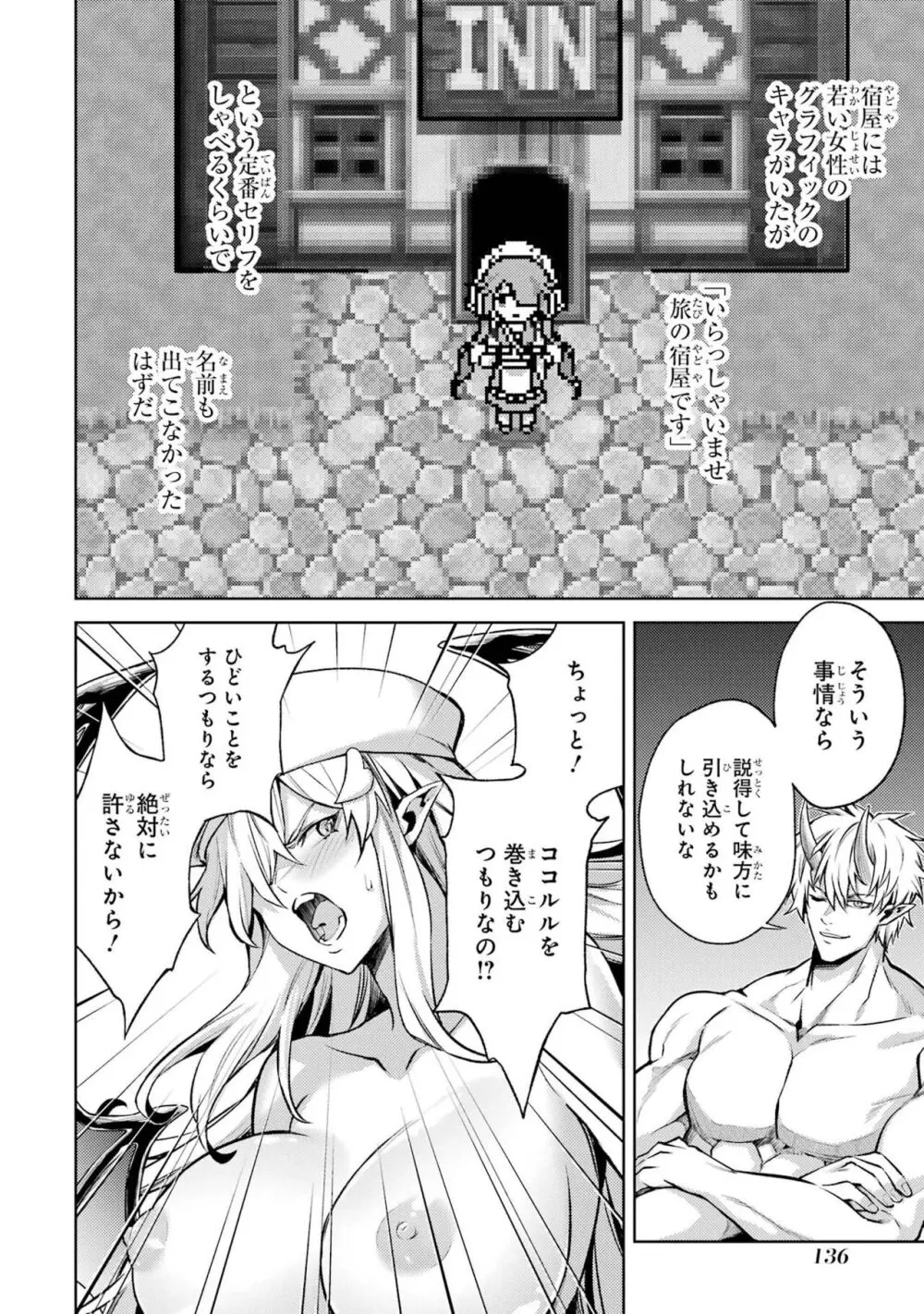 転生したら序盤で死ぬ中ボスだった-ヒロイン眷属化で生き残る 4 Page.138